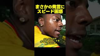 スピード、少年に防犯を教える→まさかの結末に絶句!?