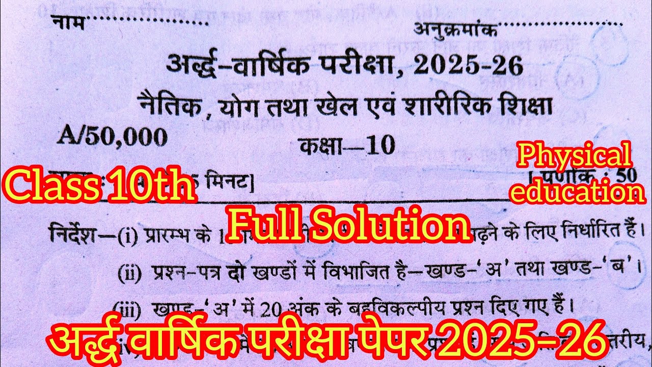 Class 10th नैतिक योग तथा खेल एवं शारीरिक शिक्षा half yearly question paper 2025–26 full solution 