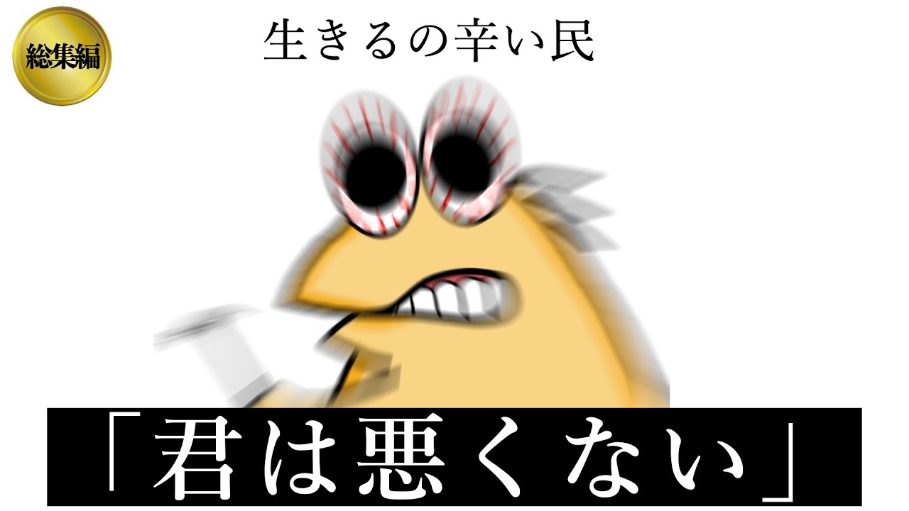 生きるのが辛いなんJ民達が集まってきた..【総集編】【2ch面白いスレ】【ゆっくり解説】