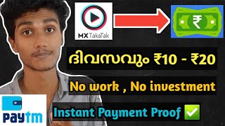 New Paytm cash earning app | Instant payment  | Money making app malayalam | Earn money| Mx TakaTak