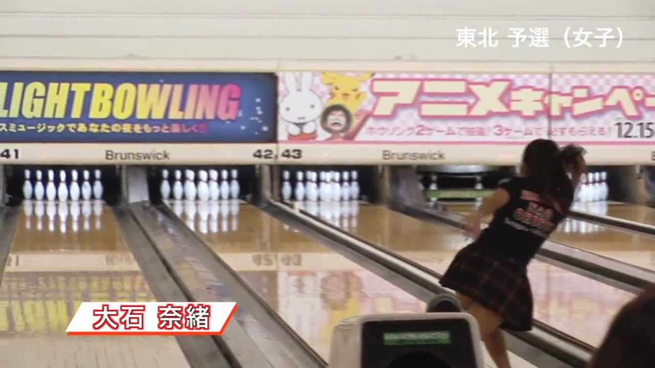 国内予選東北大会ハイライト   International Bowling Championships 2013 supported by DHC