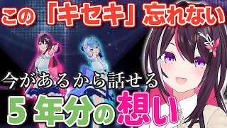 すいちゃんからの手紙を手に、これまでの5年間を振り返る【ホロライブ/AZKi/あずきち/Eng Sub】