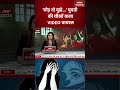 Viral Video: 'छोड़ दो मुझे...' युवती की चीखें, रेप और धर्मांतरण आरोपों से मचा हड़कंप | UP News