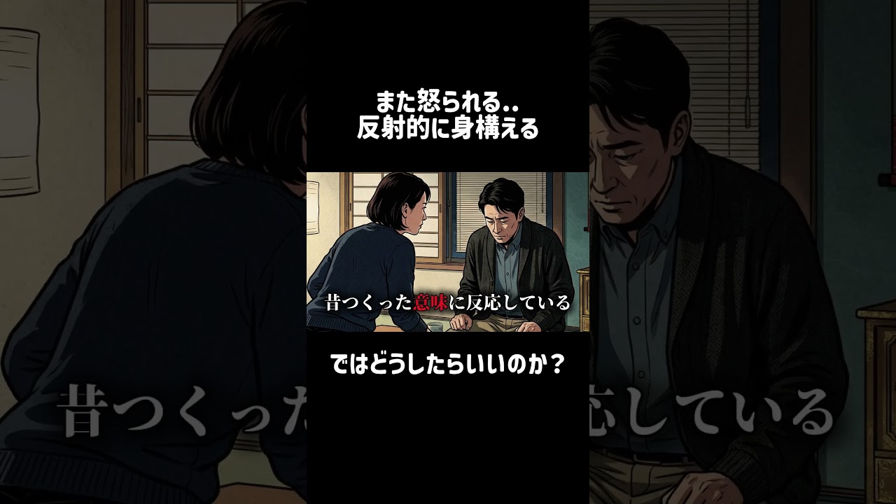 残っているのは出来事だけじゃない #人間関係 #過去の傷 #トラウマ #自己理解 #感情整理 #心の仕組み #生きづらさ #心理 #ショート動画