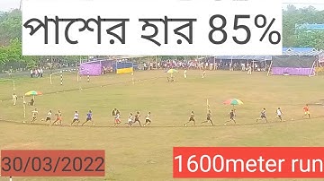 Wbp constable 1600 mt live running ambikanagar video/wbp pmt pet 30/03/2022 live running