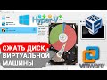 Как восстановить данные после сжатия виртуального диска VMware, Hyper-V, VirtualBox