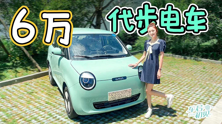 長安Lumin | 靜靜  6萬代步電車 靜靜試駕長安Lumin【車若初見】 - 天天要聞