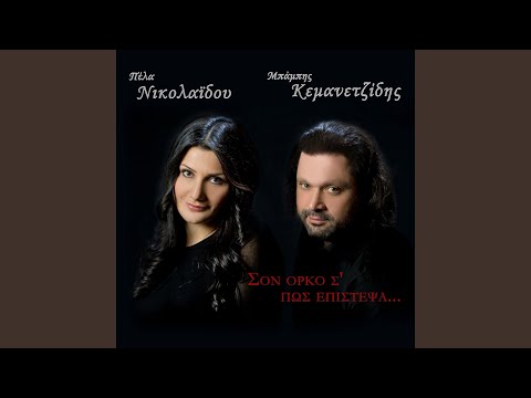 Το καρδόπο μ’ ευκαίρωσες