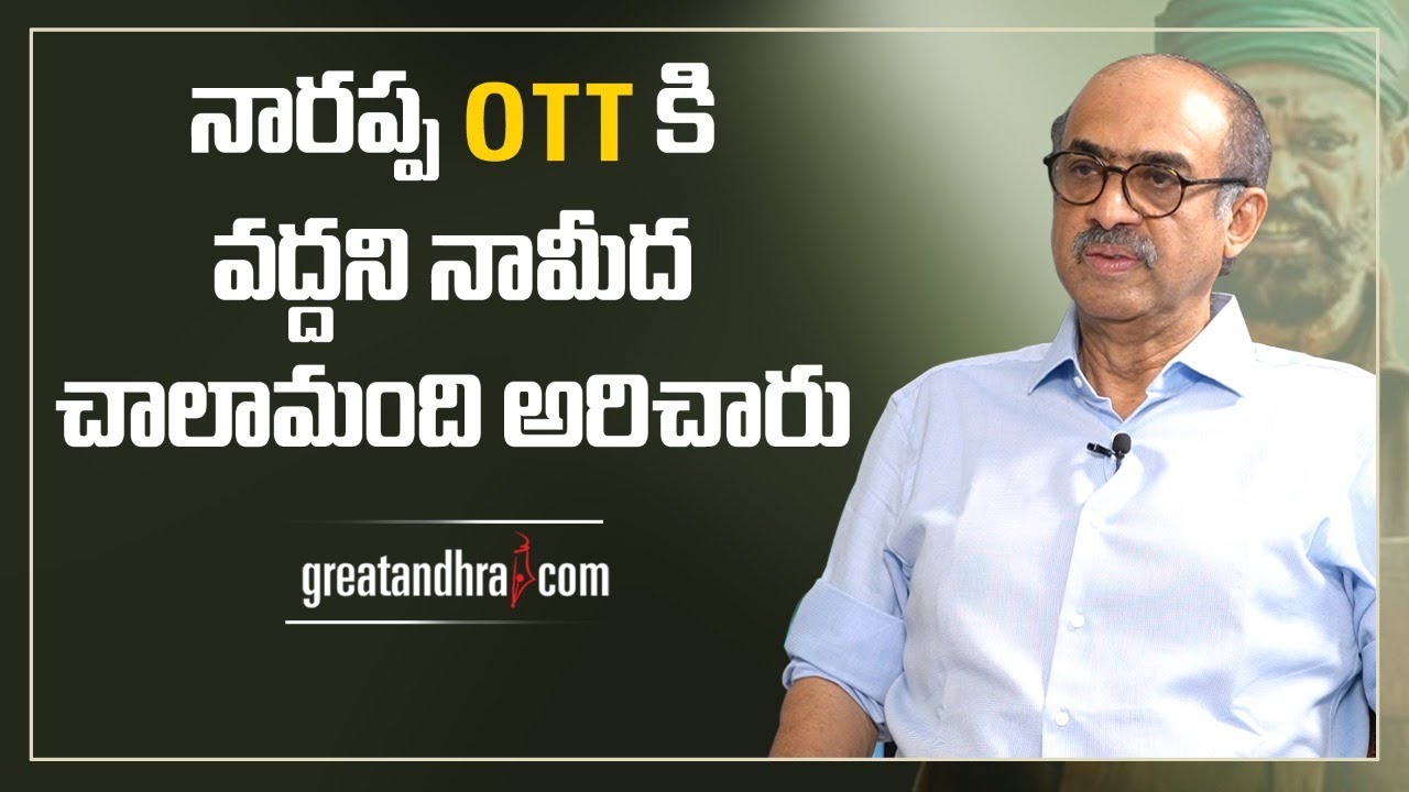 Producer Suresh Babu about Narappa OTT Realese | Greatandhra