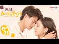 ENGSUB【我的刺猬女孩 Closer To You】EP01 | 刺猬女孩意外身亡 帅哥为救爱人穿越时空 | 李逸男/庄达菲 | 奇幻青春爱情片 | 优酷 YOUKU