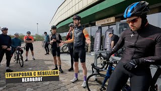 Iron star в лужниках, Family coffee ride по мск и тренировка с Rebellion в крылатском