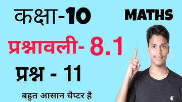 Class-10 math question-11 exercise-8.1 | cbse chapter-8 hindi medium trigonometry