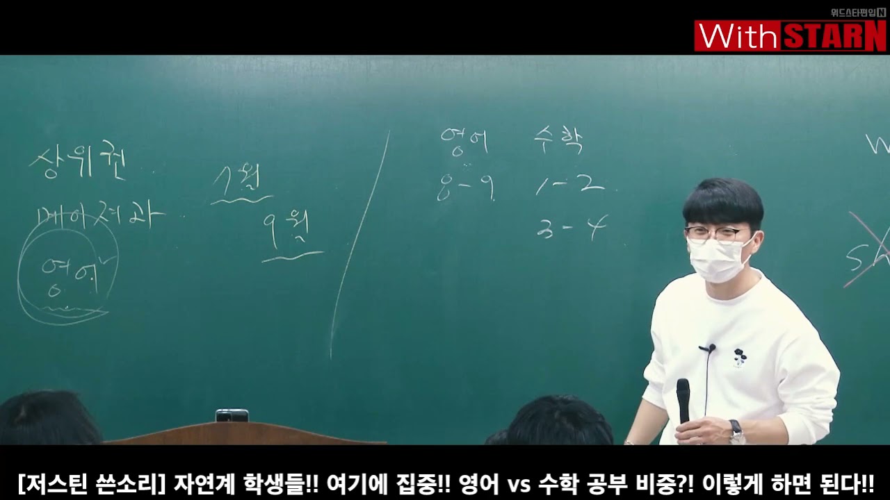 [저스틴 편입/쓴소리] 자연계 학생들!! 여기에 집중!! 영어 vs 수학 공부 비중?! 이렇게 하면 된다!! (2021년 3월 저스틴 현강 수업 중 일부)