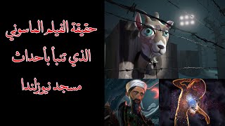 التحليل المنطقي الوحيد لفيلم أنا الماعز الأليف