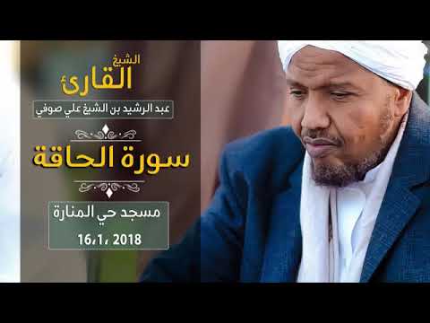 الشيخ عبد الرشيد صوفي برواية الفجر