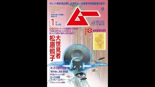 オープニング 新ムーTシャツコレクション MUTube（ムー チューブ） 2017年1月号 #1