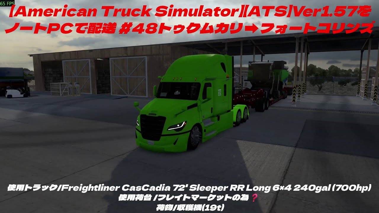 【American Truck Simulator】【ATS】Ver1.57をノートPCで配送 