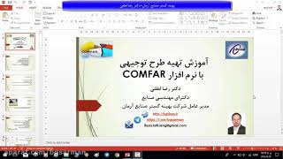 آموزش تهیه طرح توجیهی با کامفار COMFAR- آموزش کامفار COMFAR