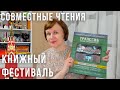 Летние совместные чтения и фестиваль &quot;Красная площадь&quot;