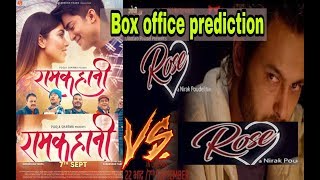 New Nepali movie || Ramkahani & Rose || Box office prediction 2018 New Nepali movie || Ramkahani & Rose || Box office prediction 2018