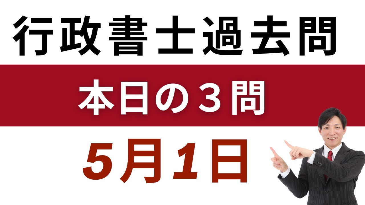 【中古】 なにがなんでも合格行政書士過去問（3　2005年度版） 行政書士 過去問3問】5月1日版｜毎日3問で合格力アップ！短期合格を