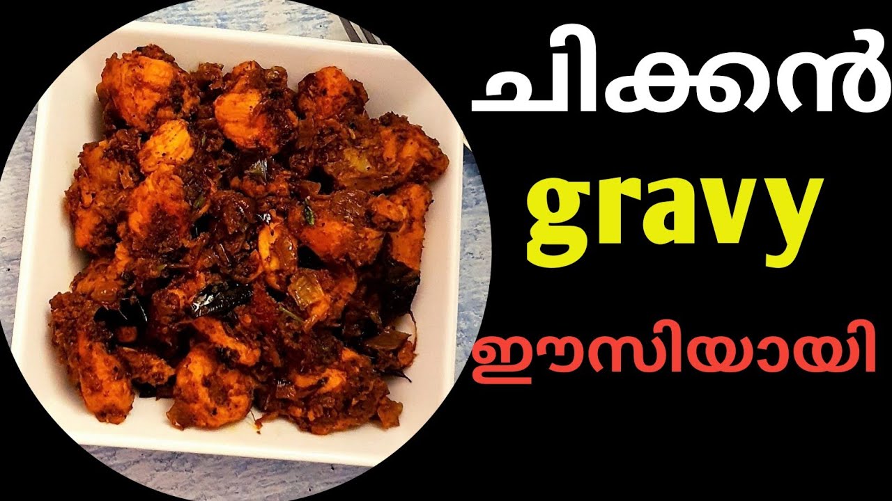 പൊരിച്ച ചിക്കൻ കൊണ്ട് വളരെ ഈസിയായി 👍🏻 chicken roast recipe Malayalam