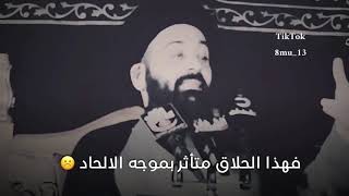 اكو انسان مؤمن راح لحلاق  / شاهد علي الطالقاني/ كلام  واقعي