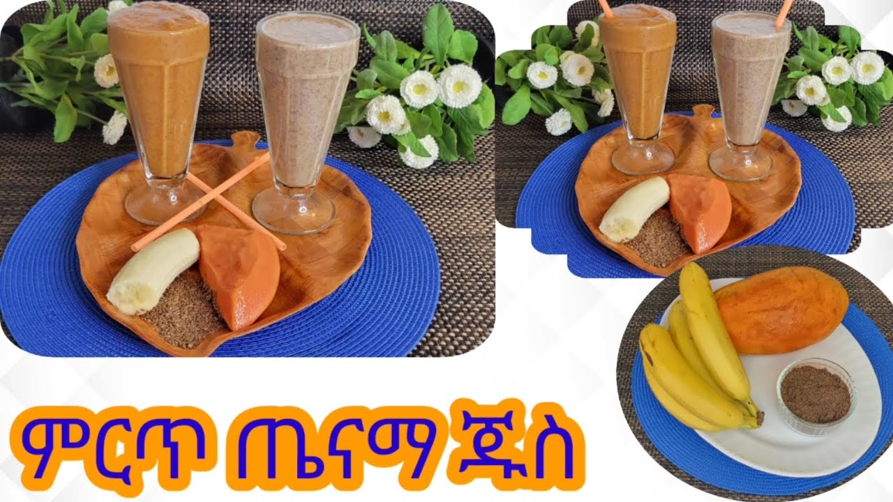 ከሙዝ ከፓፓዬ ከተልባ ጋር የተዘጋጀ የጁስ አሰራር / Ethiopian Juice Special Banana