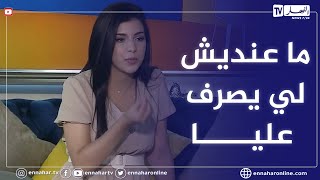 نجاة ميلودي: تحتمت عليا نخدم ونقرا باش نعاون والديا ويما باعت منڨوشتها باش قريت عند كريم بوسالم