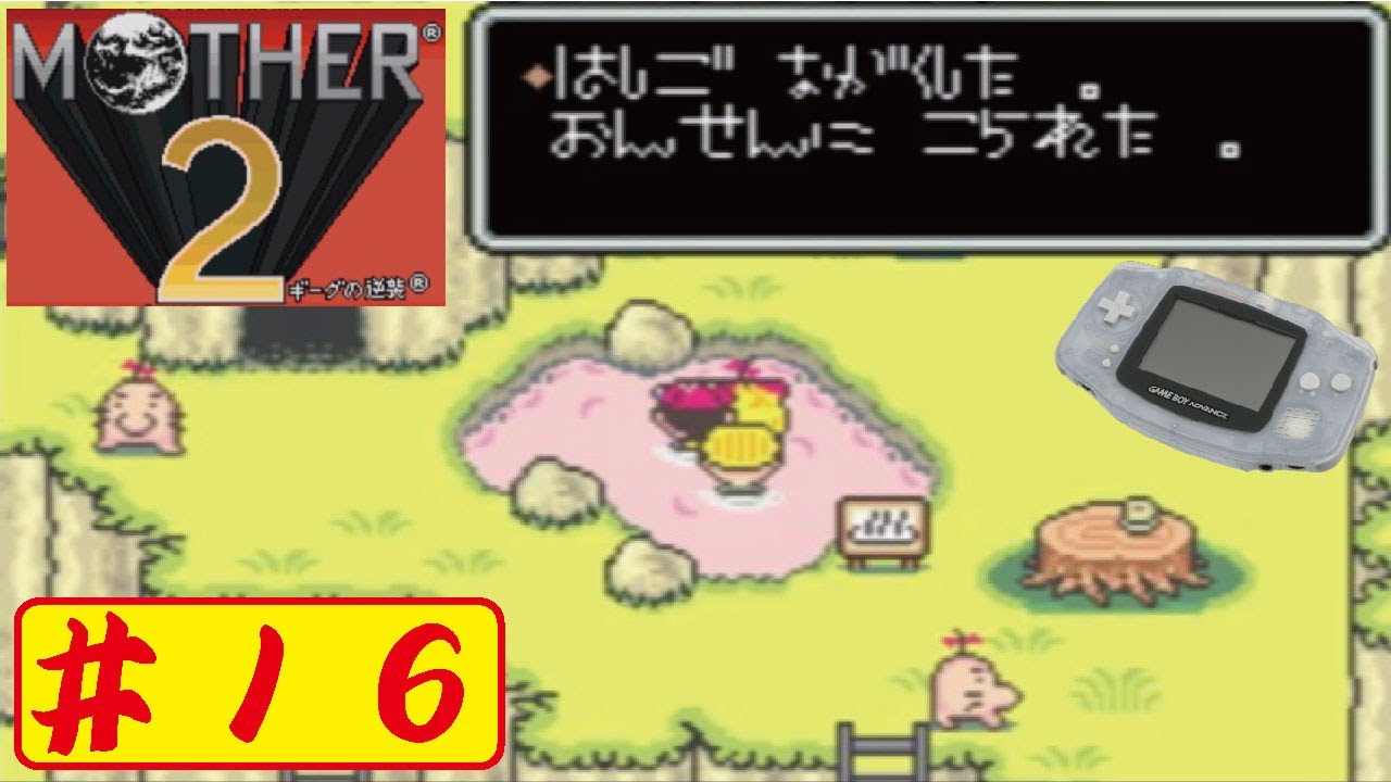 GBA】#16 マザー2をやってみた(ﾟ∀ﾟ) MOTHER2 - YouTube