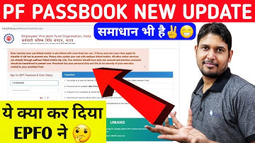 PF Passbook New Update : your uan linked mobile is also linked with more than two uan , EPF Passbook