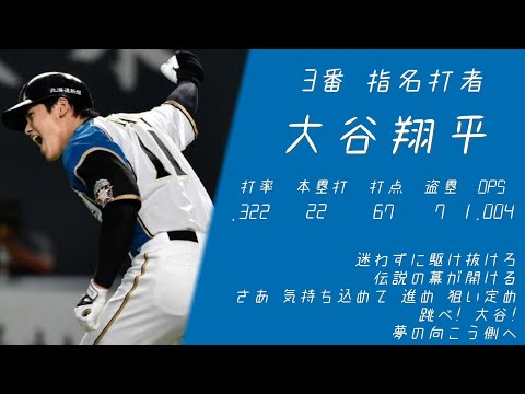 【再編集】2016年 北海道日本ハムファイターズ 1-9＋α