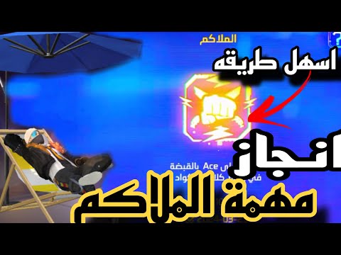 اسهل طريقة لنجاز مهمة الملاكم بكل سهوله وقبل اى حد رقصة الشاطئ