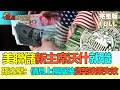 【鳳凰財經日報】美聯儲新主席沃什就職 面臨通脹難題 孫立堅：債息上揚反映貨幣政策失效 沃什能否引導利率下行受考驗 #沃什就任主席 #通脹與債息挑戰 #證監重罰跨境券商