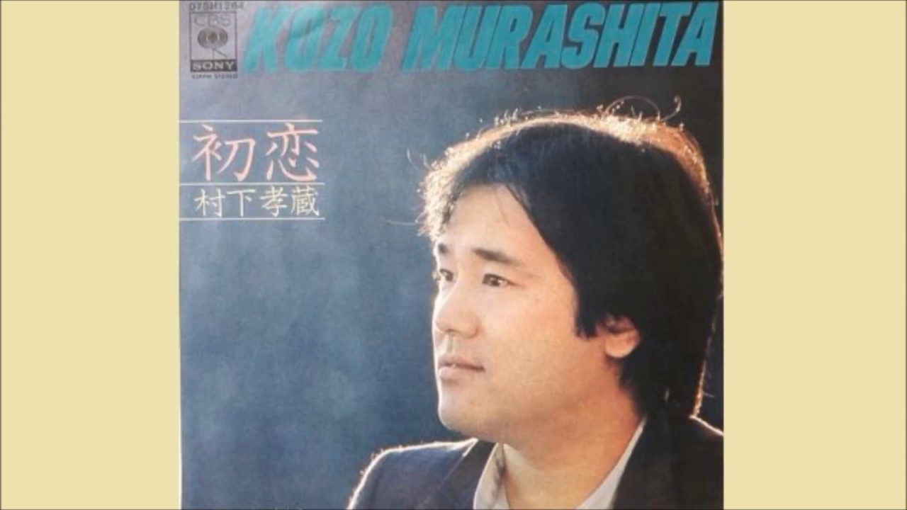 初恋/村下孝蔵☆Cover by ducktail☆ - YouTube