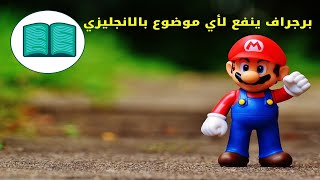 برجراف ينفع لأي موضوع بالانجليزي كتابة البراجراف في اللغة الانجليزية