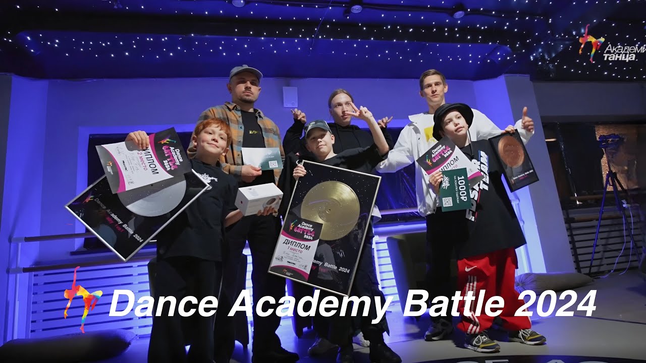 Dance Academy Battle 2024 - Академия танца - YouTube