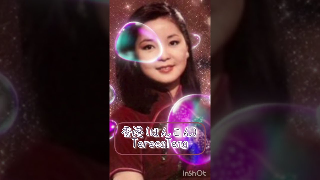 香港 Hong Kong-歌詞-鄧麗君 (Teresa Teng)-KKBOX
