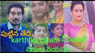Karthika Deepam Actors Real Age, Name, Date Of Birth Karthik Deepa