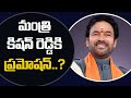 G Kishan Reddy likely to be promoted as Cabinet Minister