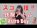 P019. 『鉄腕アトム』ASTRO BOY MainTheme（高井達雄 作曲）Performed by 柳川優子 Yuko Yanagawa　Tremolo Harmonica 1,000