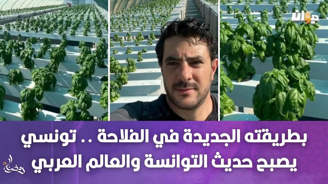 بطريقته الجديدة في الفلاحة .. تونسي يصبح حديث التوانسة والعالم العربي