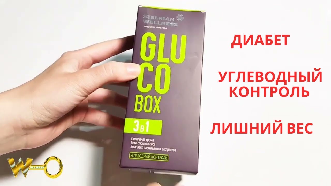 Gluco box капсулы таблетки инструкция. Глюко бокс Сибирское здоровье. Gluco Box / контроль уровня сахара. Gluco Box / контроль уровня. Глюкобокс Siberian Wellness.