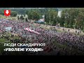 Протестующие остановились недалеко от кордона силовиков у Дворца Независимости