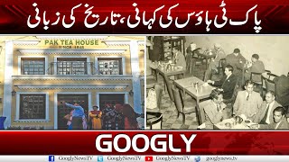 Pak Tea House Ki Kahani, Treekh Ki Zubani | Googly News TV