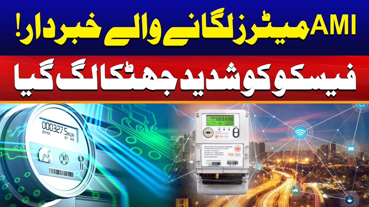 AMI Meter Installers Beware | Big Shock To FESCO | Breaking News | City41