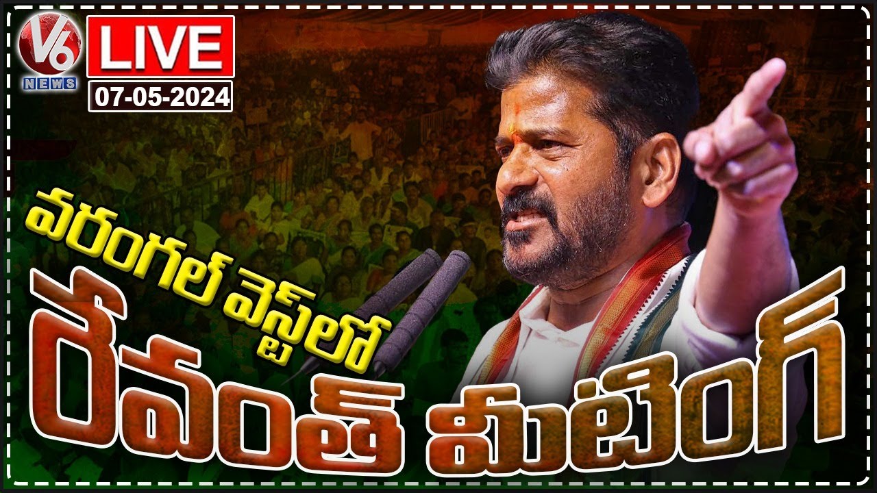 CM Revanth Reddy Live : Congress Rally And Corner Meeting At Warangal ...