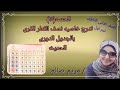 حصه ١٥ خاصيه نصف القطر الذرى بالجدول الدورى درس ٢ وحده ٢ ترم ١ كيمياء الثانى الثانوى ا مريم صالح 