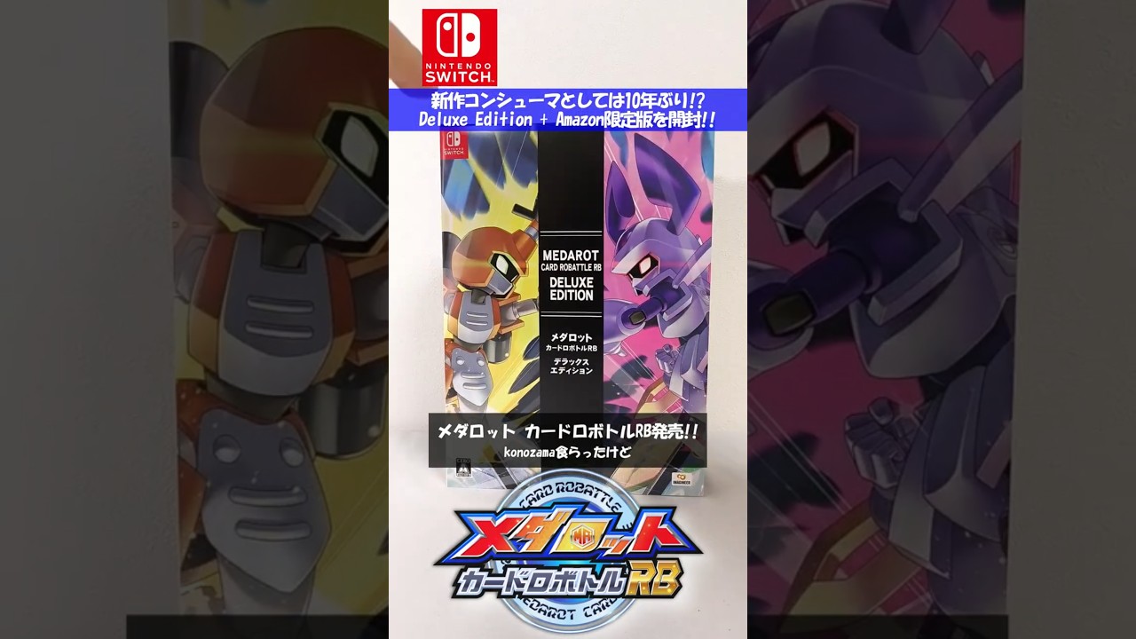 新作コンシューマとしては10年ぶり】メダロット カードロボトル RB