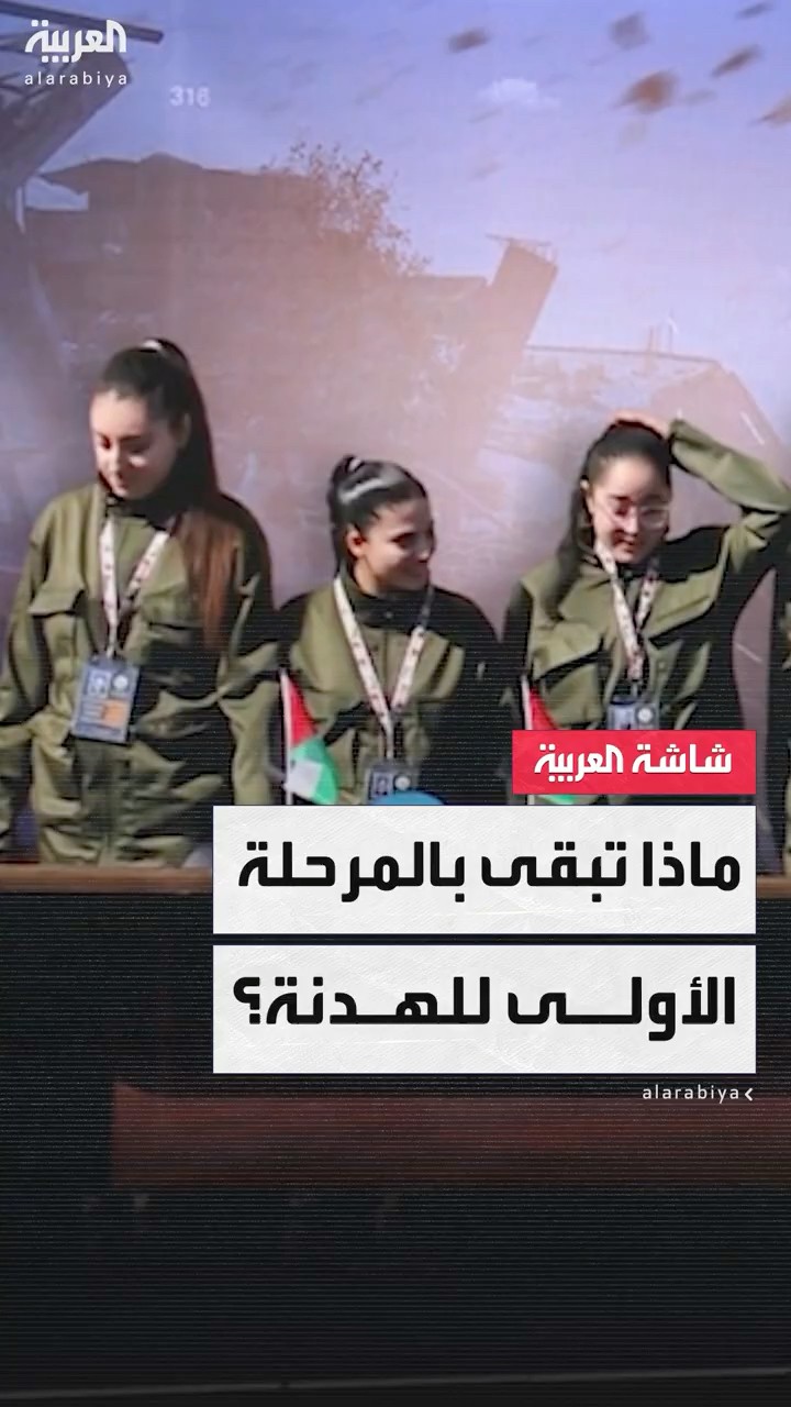 نهاية المرحلة الأولى لاتفاق تبادل الأسرى الخميس المقبل بتسليم حماس 4 جثامين